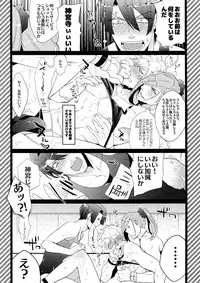 (Quartet Score 4) [Inukare (Inuyashiki)] Mairasu Complex (Uta no Prince-sama)