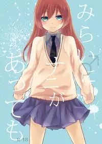 [Hitsuji-1ban-Shibori (Hitsuji Hako)] Mirai ni Nani ga Atte mo [Digital]