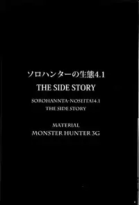 (C83) [Yokohama Junky (Makari Tohru)] Solo Hunter no Seitai 4.1 THE SIDE STORY (Monster Hunter)