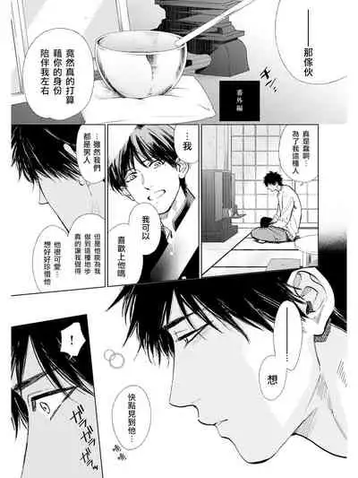 [Enzou] Koko wa Yasashii Niwa | 置身于温柔之庭 Ch. 6-7 + 番外 [Chinese] [完结] [Digital]