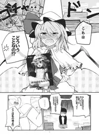 (C83) [Mikkamisaki (Nadzuka)] Remilia Scarlet no Ero Doujin ga Gensoukyou Iri (Touhou Project)