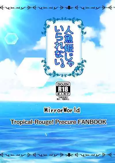 Ningyo Hime Ja I Rarenai.