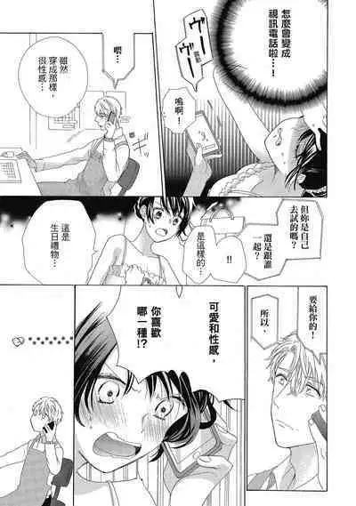 宅女愛上肉食紳士～絕頂！大叔級的神技～ 4