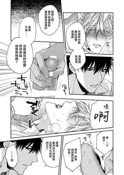 Torokete Otoshite Jigoku made | 沉溺欢愉地狱