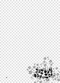 [Bicocattu (Azuteru.)] おさわりはんこさん (Nintama Rantarou) [Digital]