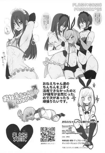 Onee-chan ♂ ni wa Kanawanaittsu