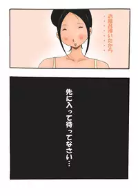 [Takemama Iinkai] Mama Soap