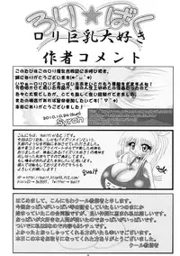 (SC49) [Othello Ice (Various)] Loli Baku [English] [desudesu]