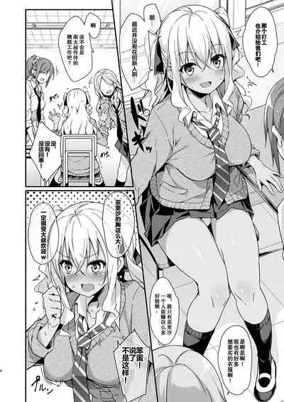 Gal Maid wa Erogaki Goshujin-sama ni Sakaraenai