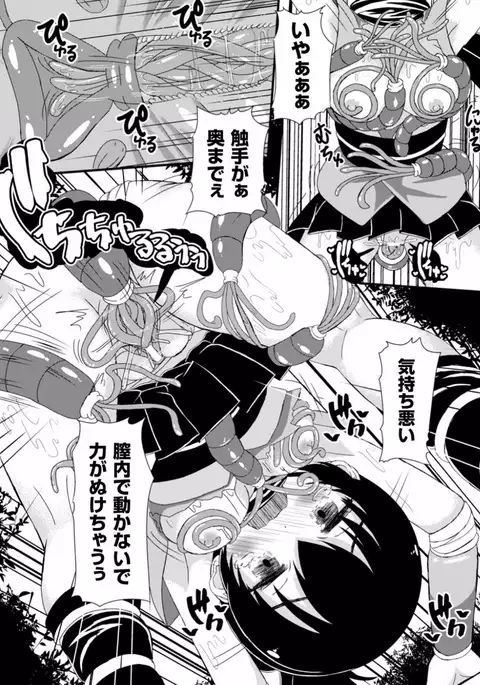 Shokushu ni Kiseisareshi Otome no Karada Vol. 1