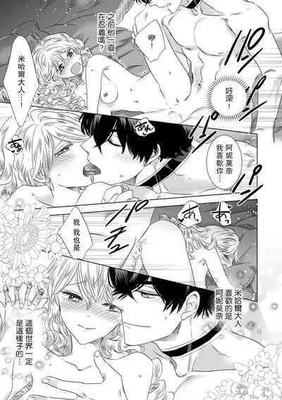 Dakareta Akuyaku Reijou wa, Gekihen Ouji no Dekiai Route ni Totsunyuuchuu!? | 被深拥的反派千金进入反套路王子的强宠攻略线!? 1-7