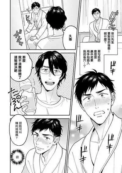 Kantoku, Neko na Ore wa Dame desu ka | 导演、我不能做受吗 Ch. 1