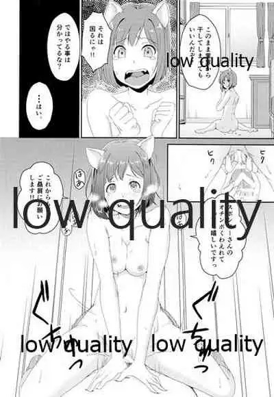 にゃんにゃんするから許してにゃん