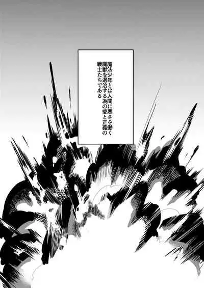 Mahou Shounen Shokushu Ryoujoku