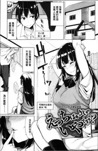 [Moketa] Hoshigari Kanojo - She Hankers After Sex Only [Chinese]