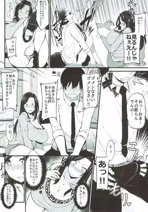 向井拓海の奮闘