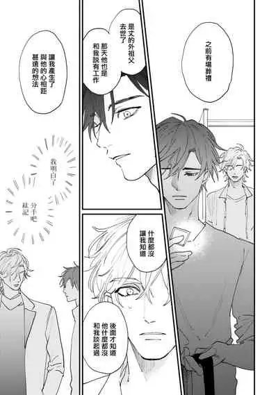 [Hayane Dentou] Okaeri Sankaku | 回归三角 Ch. 1-3 [Chinese] [冒险者公会] [Digital]