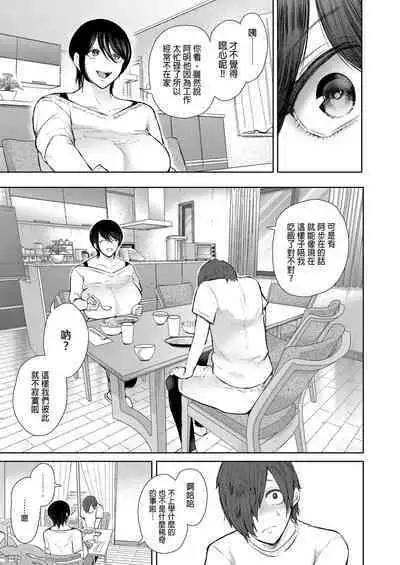 [Shomu] Mukashi no Uwaki Aite no Ko ga Jitsu wa Watashi no Musuko no Doukyuusei de... + Toranoana Illust card [Chinese] [Decensored]