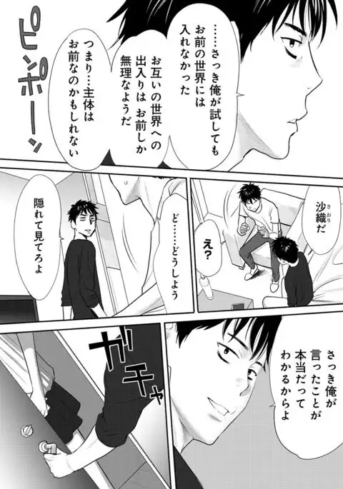 Koukan ─ Ano Toki… Ano Musume ♀ Toitsu ♂ Tetara ─ 1