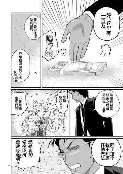 [Akurirunantoka (iruka)]Yori tsuka reta otoko -kanbu wa doshitemo buka ni dakaretai- | 被附身的男人—干部无论如何都想被部下干— [Chinese] [桃紫の汉化 & 祈岱] [Decensored] [Digital]