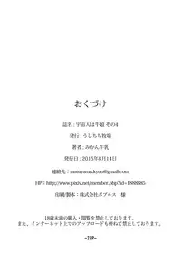 [Ushichichi Bokujou (Mikan Gyuunyuu)] Uchuujin wa Ushi Musume Sono 4 [English] [Brolen] [Digital]