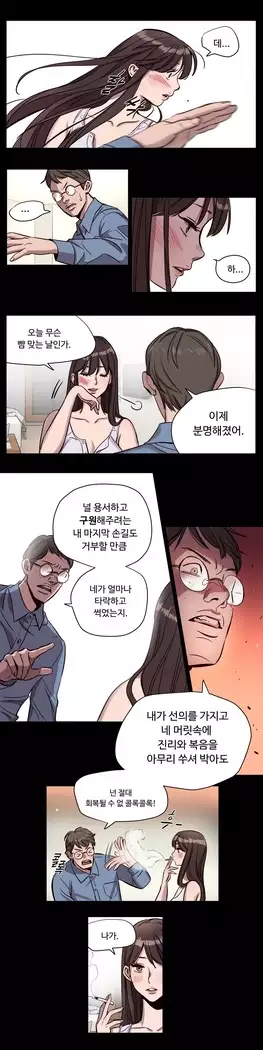 Atonement Camp Ch.0-27