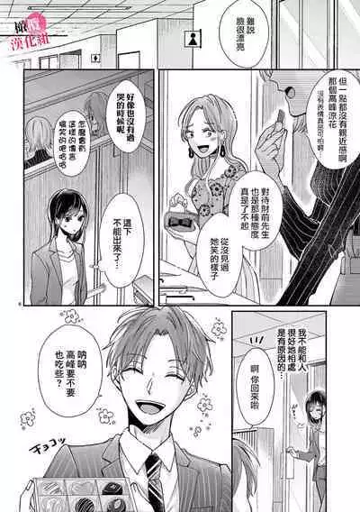 [Awaipoppo] Okuchi ga Ecchi na Jakuten datte, Rival no Elete Douryou ni Barete shimaimashita1-4 | 就连口中很色情的弱点也暴露给了竞争对手的同事 1-4[Chinese] [橄榄汉化组]