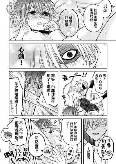 Shall I Phagocytize You Tonight?