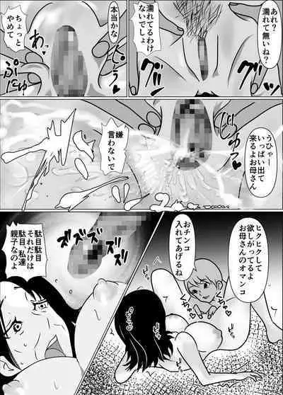 [Shunga Tarou] Okaa-san no Chitsu ga Keiren Shite Penis ga Nukenai node Naka ni Dashita Hanashi