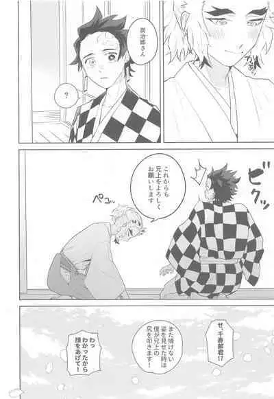 (Rekka no Omoi o Kimi ni DR2021) [Satoimo no Sato (Kuwai)] Matataki Biyori (Kimetsu no Yaiba)