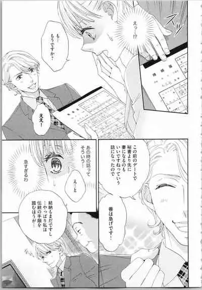 Koori no Shitsuji to Yuuwaku Otome Atsui Yubisaki de Toroke Sasete