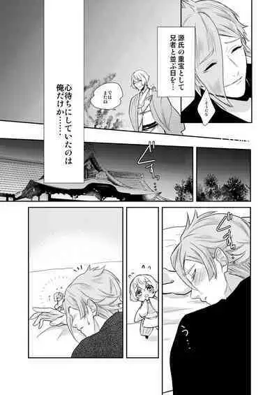 Hitotokino Yume utsutsu