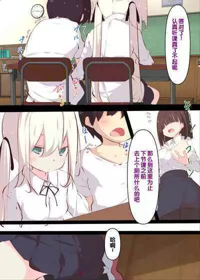 Natsuyasumi janai kara, muteikou nai toko ni chinko ireru hanashi