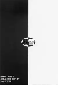 (C69) [Kuroyuki (Kakyouin Chiroru)] Gohoushi Club 5 (Kidou Senshi Gundam SEED DESTINY) [English]