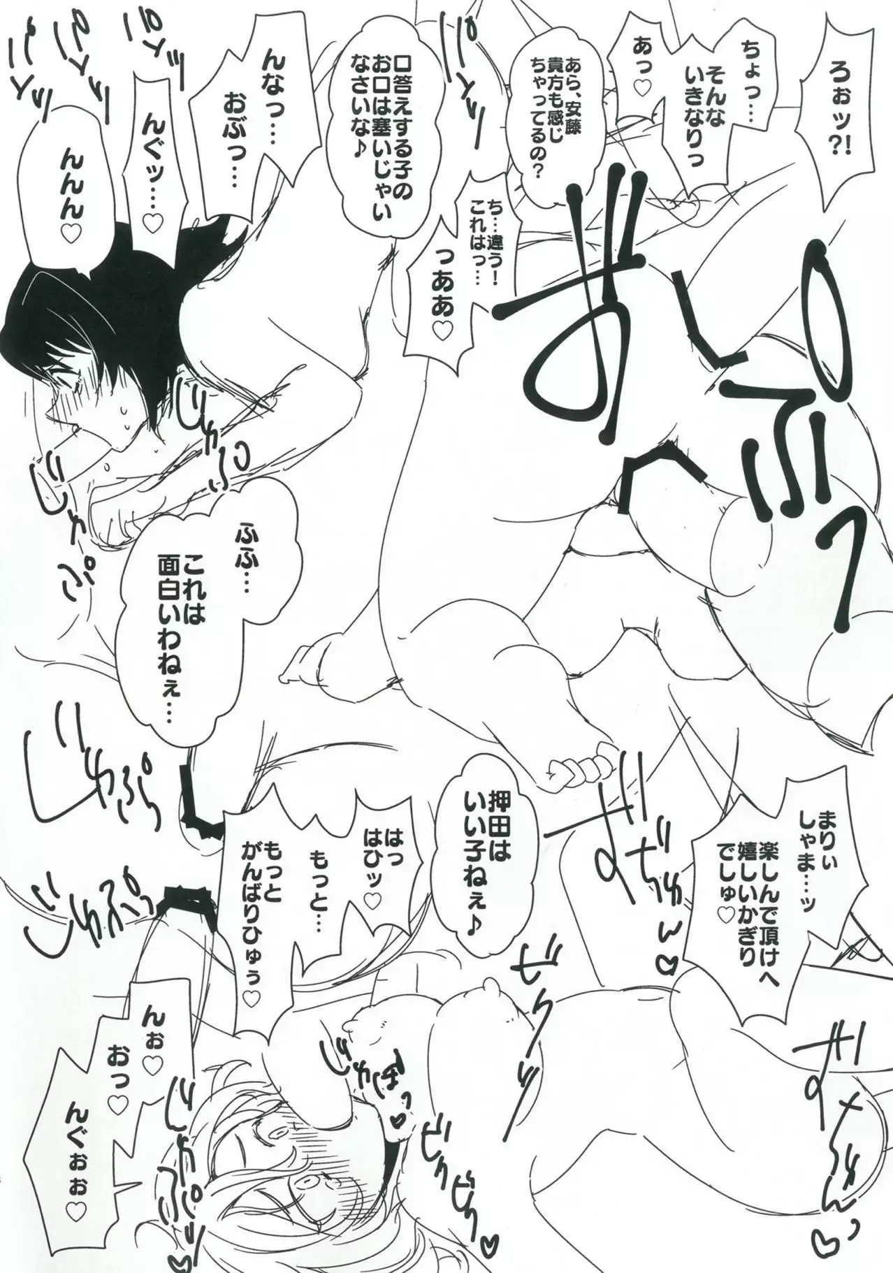 Onii-san-tachi wa Koko de Murakami no Oppai demo Nondenasai yo