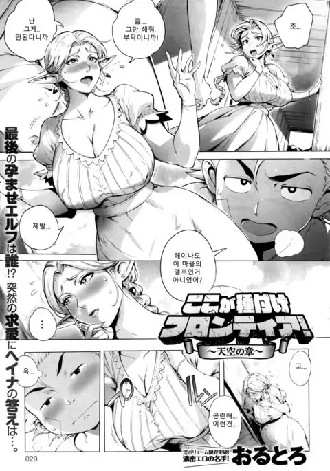 Koko ga Tanetsuke Frontier! ~Tenkuu no Shou~