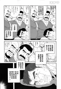 [Tagame Gengoroh] Mishiranu Tochi de Dorei ni Sarete... [KKND汉化]