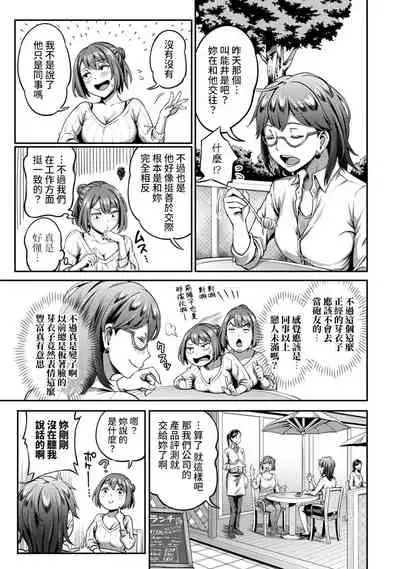 [Kameyama Shiruko] Shokuba de Sounyuu Happening!? - Dekoboko Combi no Hamarikata - Ch.9-16 [Chinese] [裸單騎漢化]