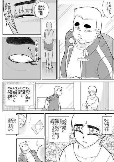 Hitozuma Hunter Oku-sama Rin