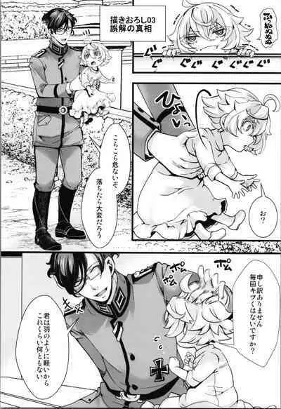 [Goshujinsama no Omochabako (hal)] Kojiin Tanya-chan to Seinen Rerugen Taii no Hanashi + Omake-bon (Youjo Senki)