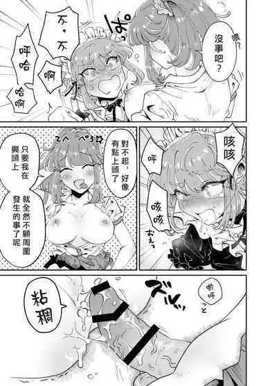 [blue lung] Uchi no Aneki wa Kyokon desu | 我的巨根姐姐 [Chinese] [愛愛漢化]