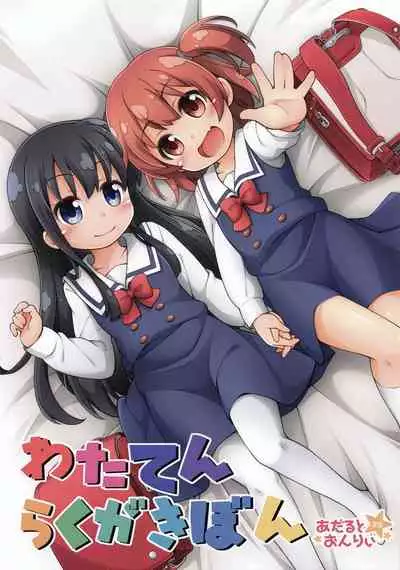 Wataten Rakugaki Bon