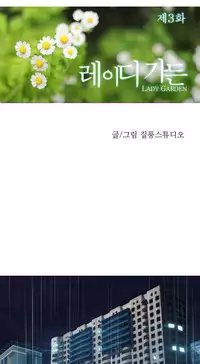 [Studio Gale] Lady Garden Ch.1-32 (English) (Ongoing)