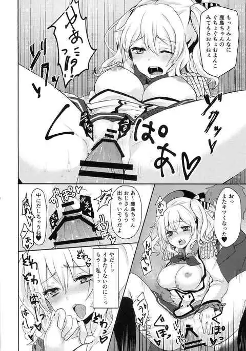 Chikan desu yo!! Kashima-chan