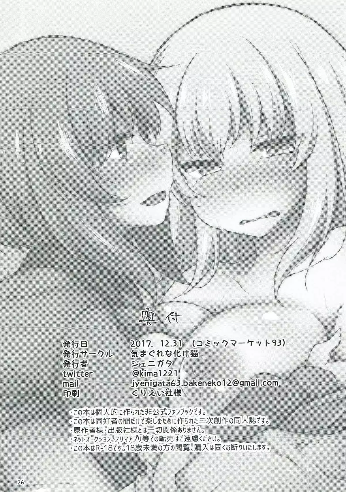 Heta Heta Erika to Ike Ike Miporin