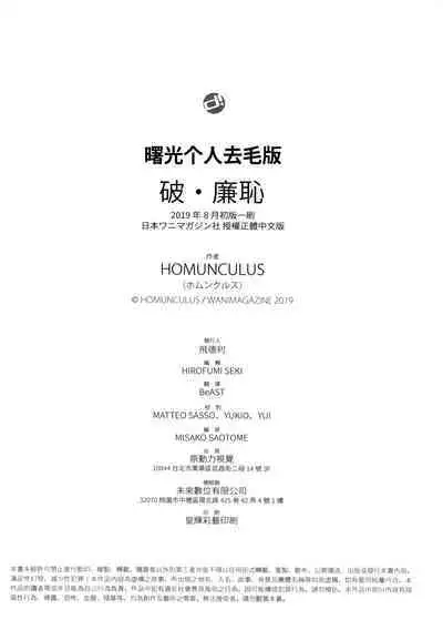 Hajirai Break︱破‧廉恥