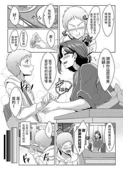 [tatsuya] 美人女将のアツアツなおいしいおもてなし (コミックマグナム Vol.182) 中文翻譯