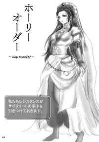 (C74) [Ikebukuro DPC (DPC)] White Impure Desire Vol. 8 (Romancing SaGa 2)