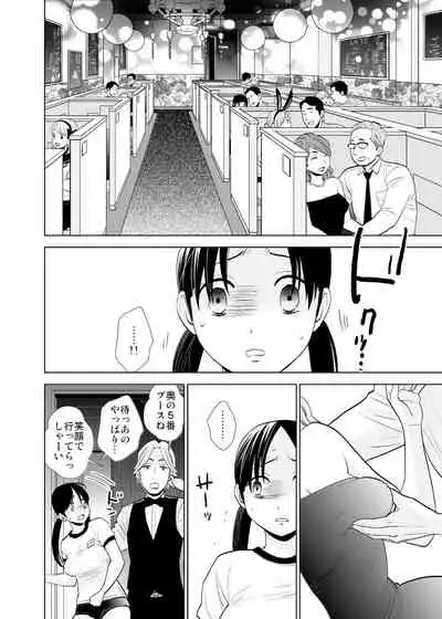 Tenchou mensetsu & taiken nyuuten