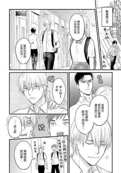 Tabetemo Oishiku Arimasen 2 | 尝起来一点都不好吃 2 Ch. 6-23 番外+加笔+A店特典 + 24